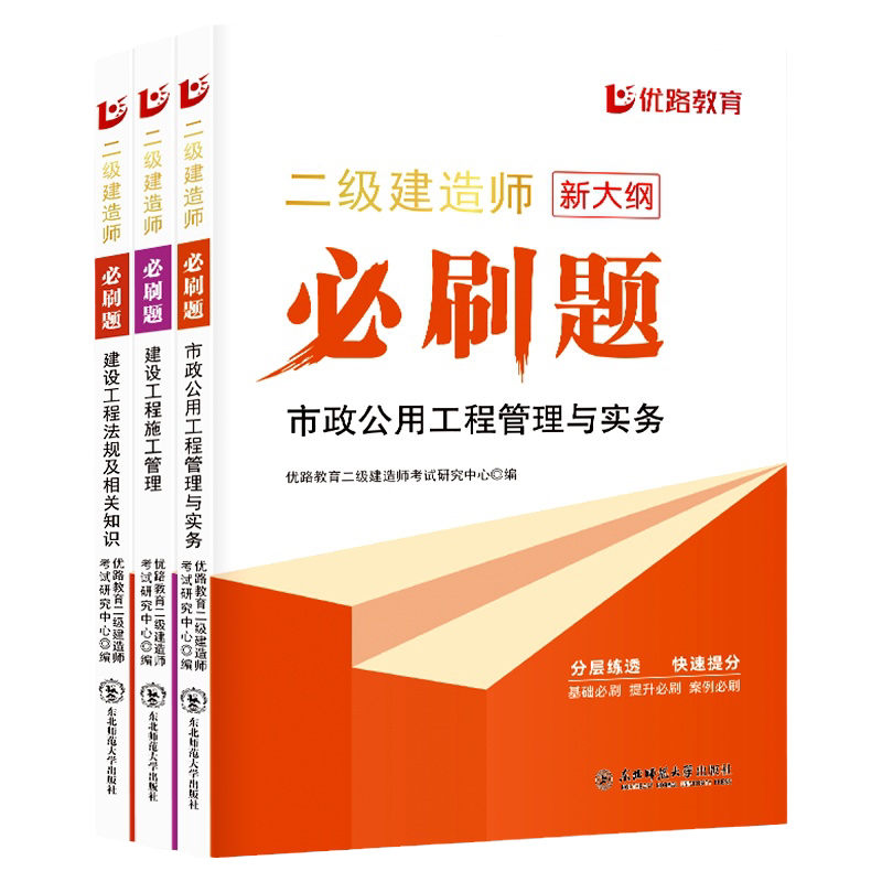 优路教育二建必刷题1000道