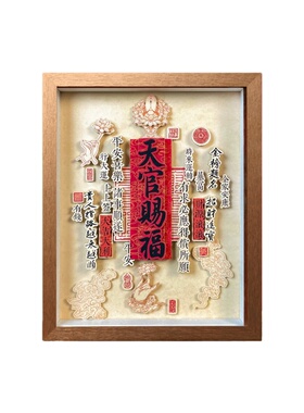 天官赐福非遗招财剪纸摆件送礼