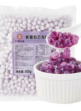 广禧优品冷冻紫薯包芯龙珠500g