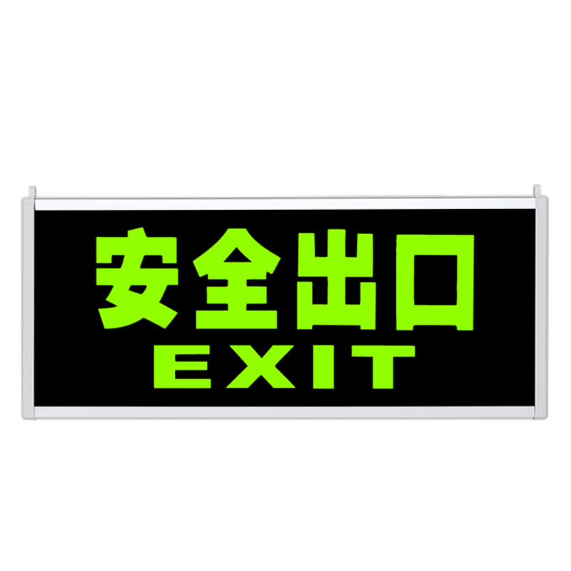 自发光安全出口指示牌消防应急疏散指示灯夜光荧光停电无需电源