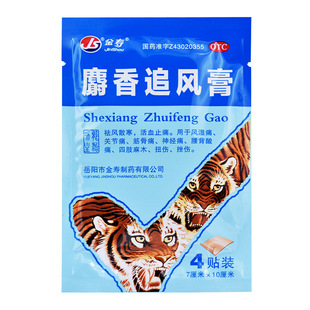 金寿麝香追风膏4贴筋骨痛扭伤挫伤腰背酸痛肢体麻木祛风散寒