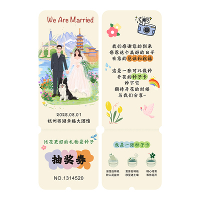 婚礼种子卡定制一张起订免费设计