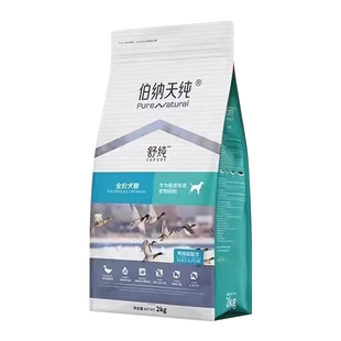 伯纳天纯狗粮舒纯系列鸭肉梨泪痕通用型比熊泰迪成幼犬通用犬主粮