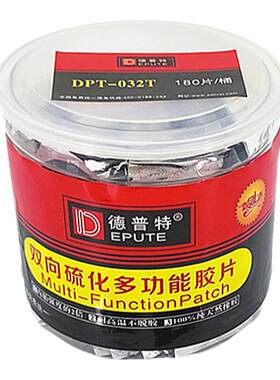 德普特真空胎补胎胶片双向硫化多功能补片汽车电动车补胎工具胶水
