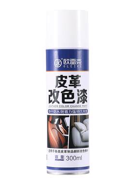 皮革家具鞋包修补改色翻新专用漆
