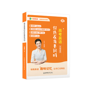 学丞刘晓艳高中英语你还在背单词吗不就是英语语法高考就这样解题专项写作不过如此听力那点事儿大雁词汇阅读满分作文技巧练习老师