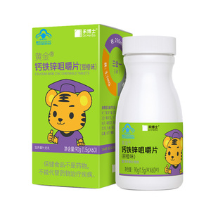 儿童钙铁锌咀嚼片禾博士送同品