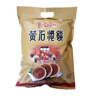 食博园黄石港饼950g袋装实惠大礼包湖北特产手工零食代餐黑芝麻饼
