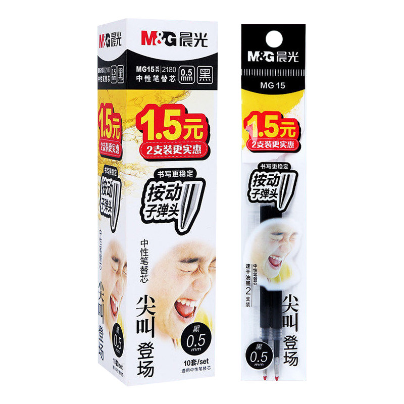 晨光尖叫系列按动中性笔替芯