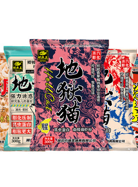 钓鱼王地狱猫今晚吃鱼饵料野钓蓝鲫鱼鲢鳙鲤鱼食打窝饵料拉丝粉野