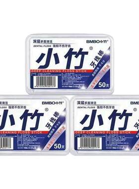 小竹牙线棒便携家用牙缝