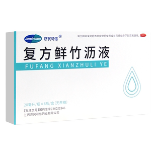 济民可信复方鲜竹沥液6支无蔗糖清热化痰止咳痰黄粘稠痰热咳嗽药