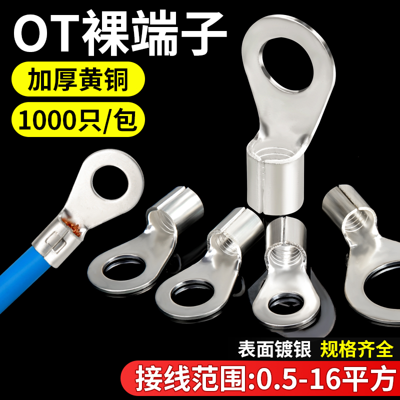 OT冷压裸端子圆形接线耳铜鼻接头O型接地环线片2.5/4/6/10/16平方