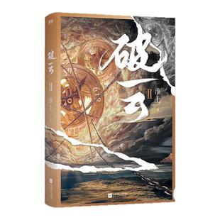【正版图书】吞海123 随书附赠丰富赠品 淮上小说 吞海123全三册完结篇 破云同享世界观 晋江青春文学小说畅销实体书言情