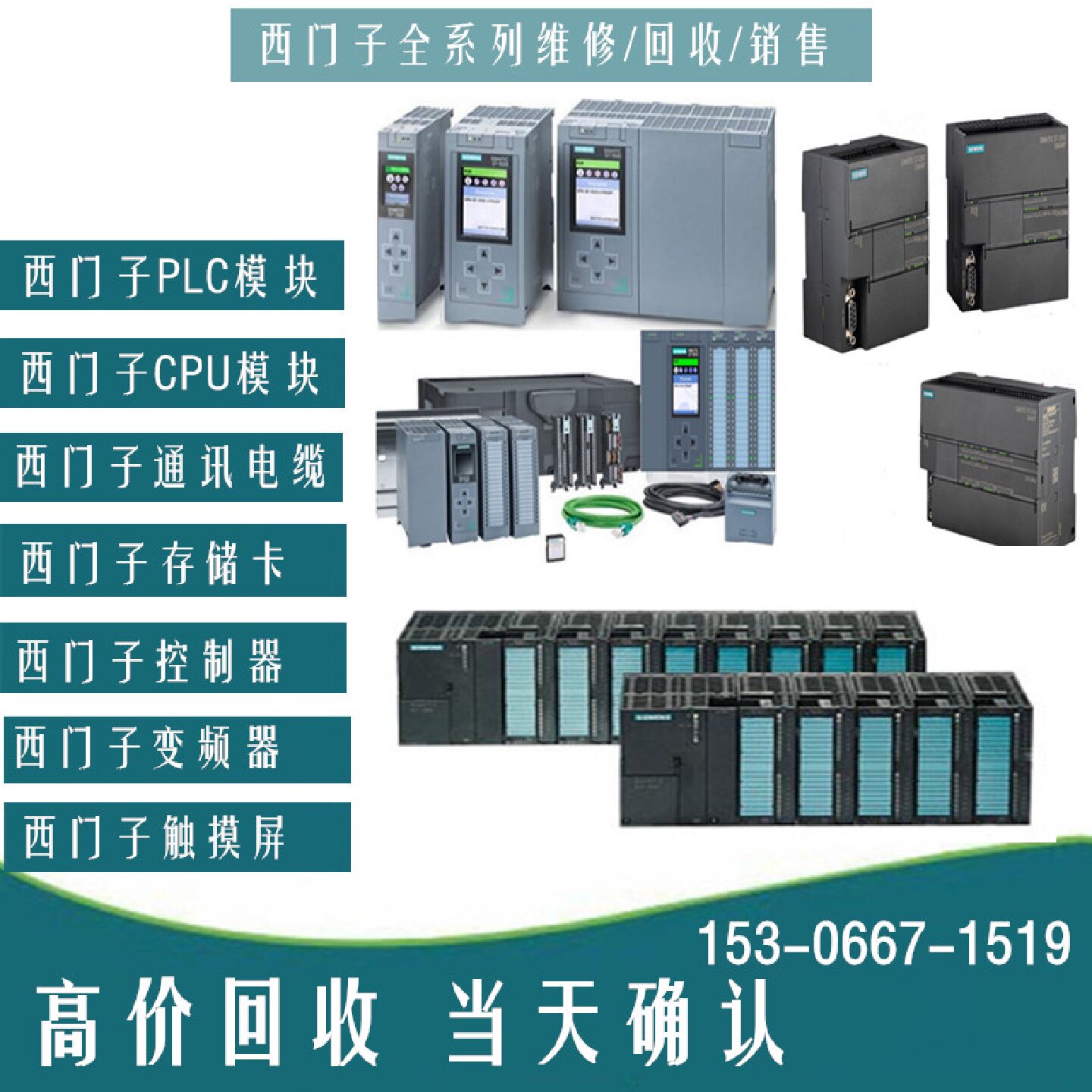 议价西门子变频器维修触摸屏PLC模块CPU通讯模块控制器配件编程销