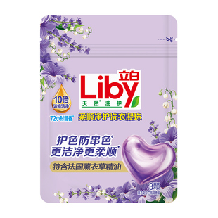 立白净护洗衣凝珠浓缩洁净护色防串色去除顽渍持久留香正品