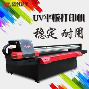 迈创工业级UV平板打印机 瓷砖万能喷绘玻璃理光G6磁悬浮彩印机