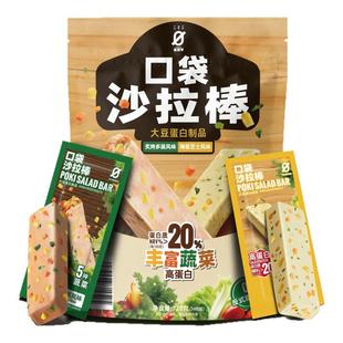 【超市款】星期零口袋沙拉棒高蛋白代餐蔬菜能量棒健康蛋白棒零食