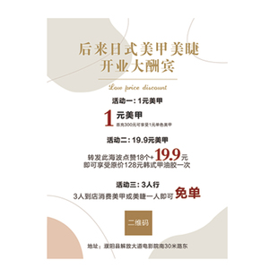 开业活动海报新店美甲美睫大酬宾广告贴纸盛大开业会员充值宣传图