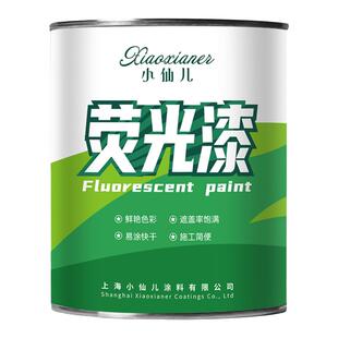 防水荧光漆绿色油漆反光漆金属漆夜光超亮黄色红色白色防腐防锈漆