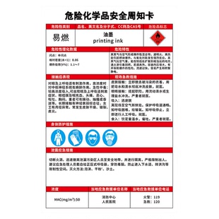 危险化学品安全周知卡管理告知卡易燃有毒物质职业危害告知警示牌定制油漆盐酸硫酸硝酸氢氧化钠标志标识贴