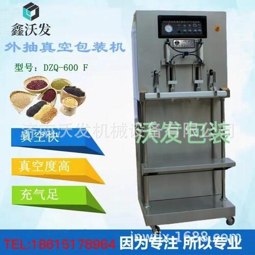 鑫沃发 质保  立式外抽真空包装机 定做防爆化工原料 真空热合机