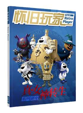 UCG 怀旧玩家8 真女神转生系列通史 ATLUS 恶魔召唤师 恶魔幸存者