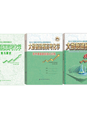 化学高考通用大数据建模高考