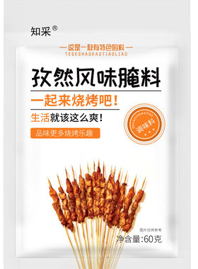 知采烧烤腌料烤肉烤羊肉五花肉