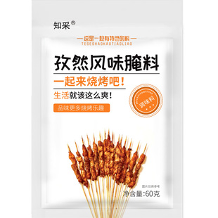 知采 烧烤腌料 烤羊肉串羊排腌肉料五花肉牛肉串腌制烤肉香肠调料