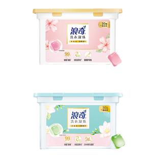 浪奇洗衣凝珠洁净持久留香洗衣液除菌去渍除螨柔顺浓缩家庭装30颗