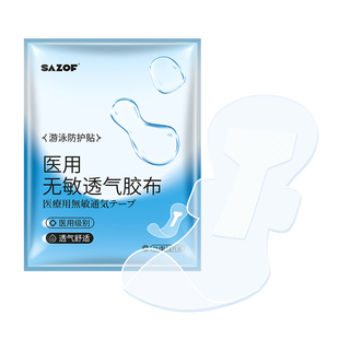 游泳私密防水贴女性私处保护女生防护水上乐园泳池玩水隐泡温泉