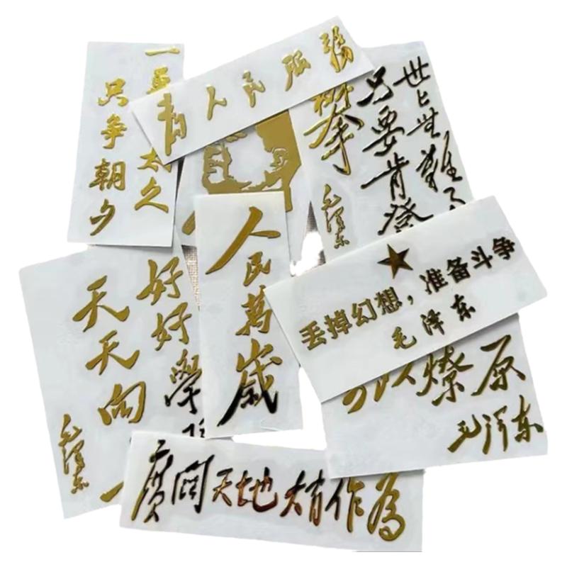 人民万岁金属贴纸国潮金属贴纸为人民服务好好学习个性手机电脑贴