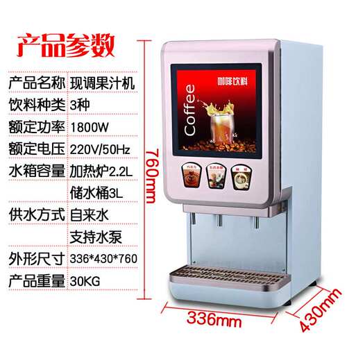 速溶咖啡机商用办公室冷热饮料机多功能全自动奶茶机果汁一体智能