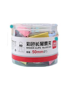 得力大中小8551大号铁彩色长尾夹