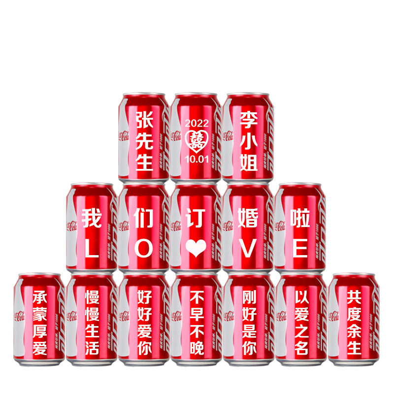 可乐定制订婚现场仪式感摆件
