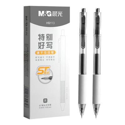 晨光按动中性笔速干黑笔特别好写