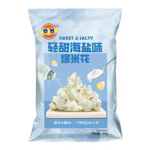热烈轻甜海盐爆米花食品苞米花KTV电影院居家旅游零食