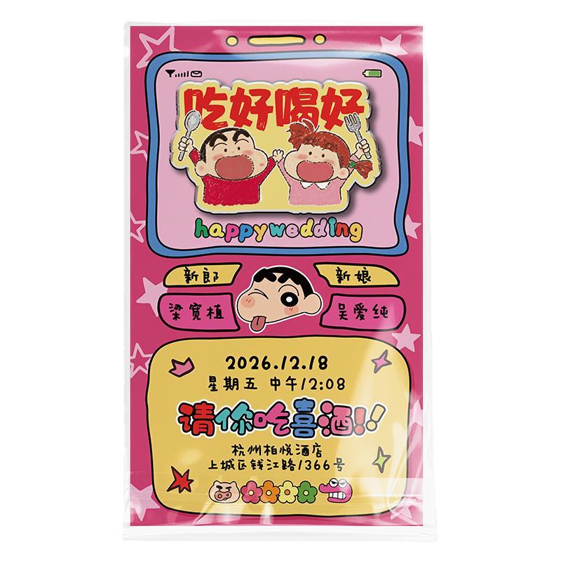 备婚好物｜蜡笔小新冰箱贴请柬