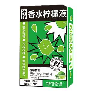 NFC冷榨香水柠檬液柠檬浓缩汁果汁茶速溶冲饮维c饮料水果茶泡饮品