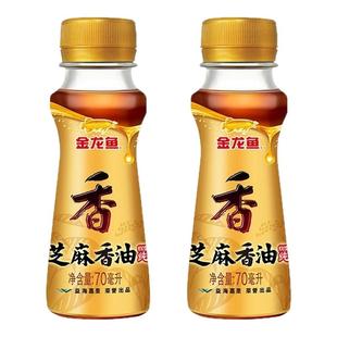 金龙鱼芝麻香油花椒油藤椒油宿舍用小瓶食用油凉拌麻油纯正芝麻油
