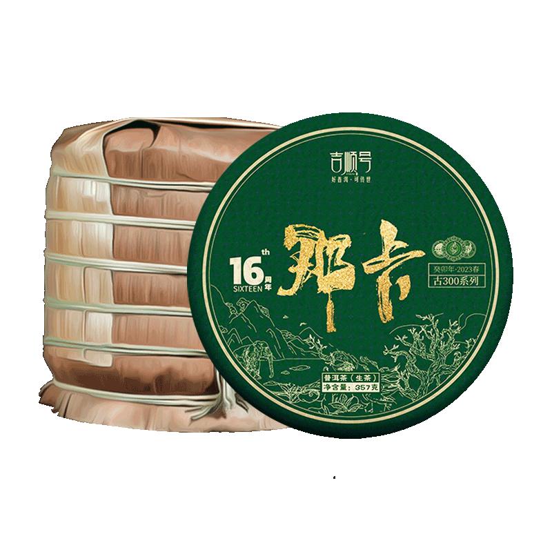 云南普洱茶2025年春茶那卡生茶饼