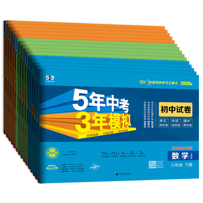 五年中考三年模拟七八九年级试卷