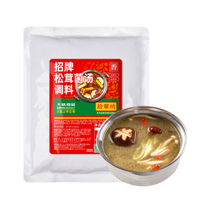 菌汤火锅底料商用松茸菌汤火锅料菌菇炖鸡清汤不辣米线浓汤宝汤膏