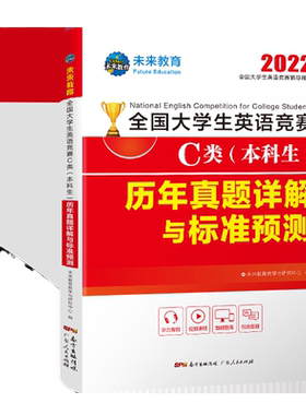 全国大学生英语竞赛未来教育