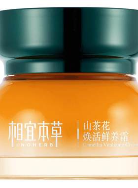 相宜本草山茶花面霜紧致抗皱滋润