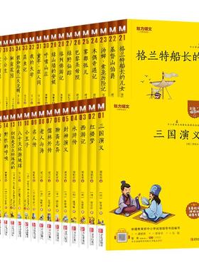 【任选名著】中小学世界名著全套正版原著书籍小说经典儿童文西游记水浒传昆虫记爱的教育简爱钢铁是怎样炼成的魅力语文课外阅读书