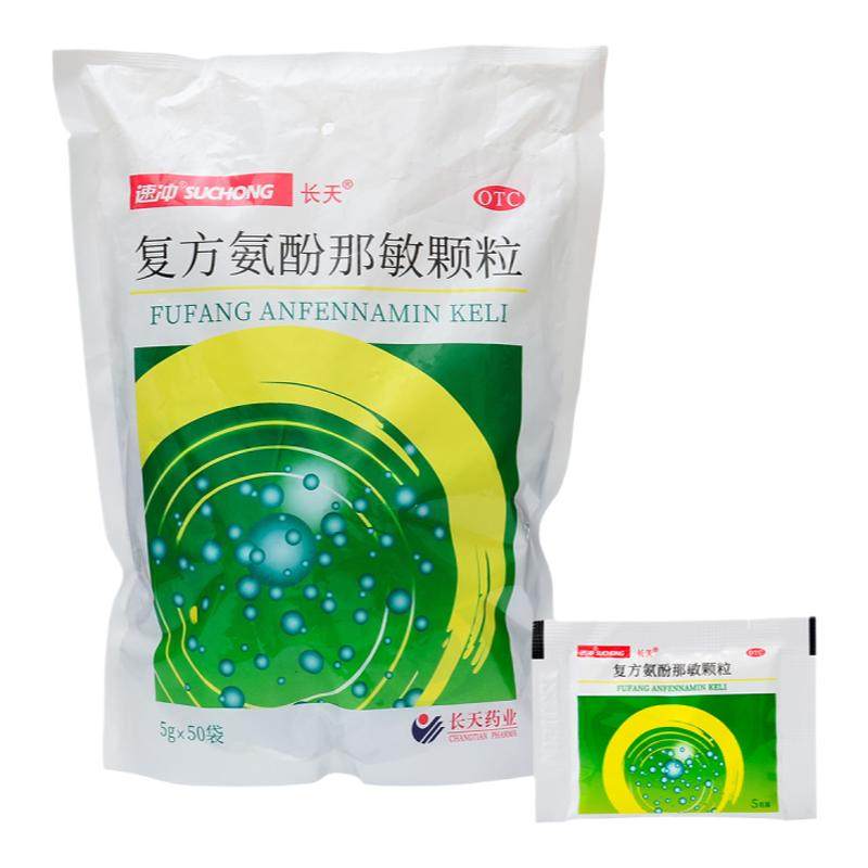 长天复方氨酚那敏颗粒50g/包感冒药冲剂发热头痛流鼻涕鼻塞成人yp