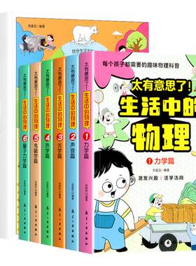 太有意思了生活中的数学物理化学