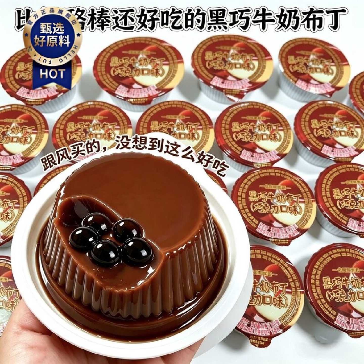 巧克力布丁牛奶芝士布丁波波珠果冻批发网红宿舍解馋零食下午茶